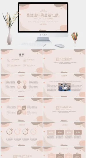 莫兰迪色系PPT模板预览图