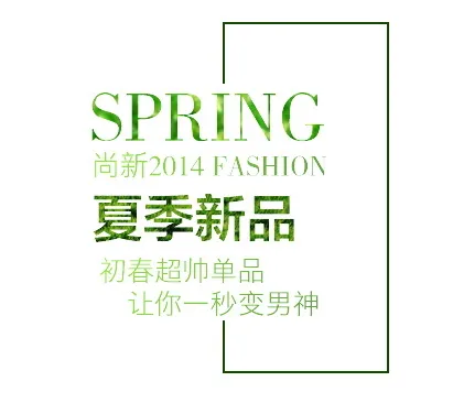 电商标题 夏季新品 psd模版下载