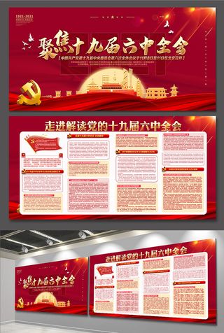 党建文化展板海报宣传栏画册电子设计素材 党员活动室走廊挂图画