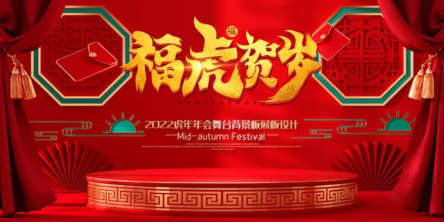 2022年会主题背景墙PS模板企业春节晚会舞台背景LED图片设计素材 2022年会主题背景墙PS模板企业春节晚会舞台背景LED图片设计素材