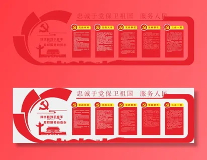 党建文化墙服务人民cdr素材