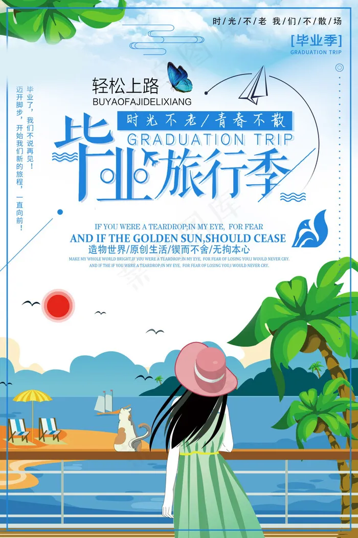 毕业季图片  毕业海报设计psd模版下载
