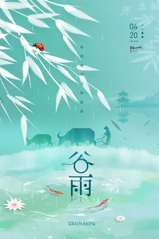 大气意境谷雨节气海报