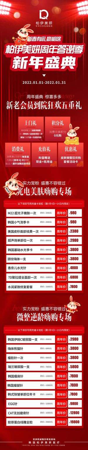 0103新春有礼豪相送