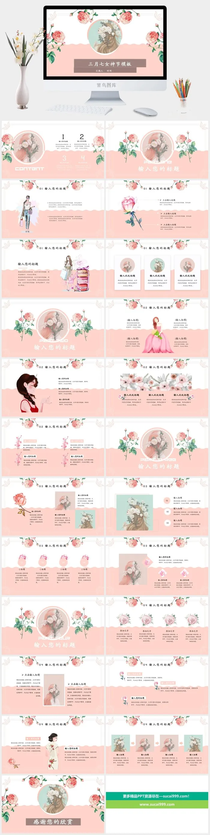 唯美卡爱女生节活动ppt模板