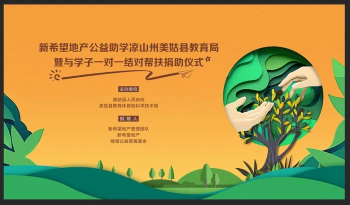 公益助学背景板psd模版下载