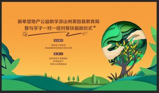 公益助学背景板