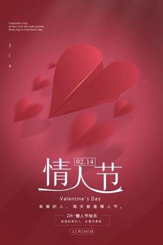 2.14情人节浪漫海报PSD模板
