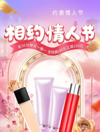 情人节 情人节海报  情人节促销 情人节背景       