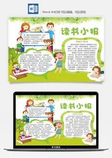 卡通读书数学手抄报小学生画报节日线稿涂色素材word模板电子小报