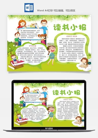 卡通读书数学手抄报小学生画报节日线稿涂色素材word模板电子小报