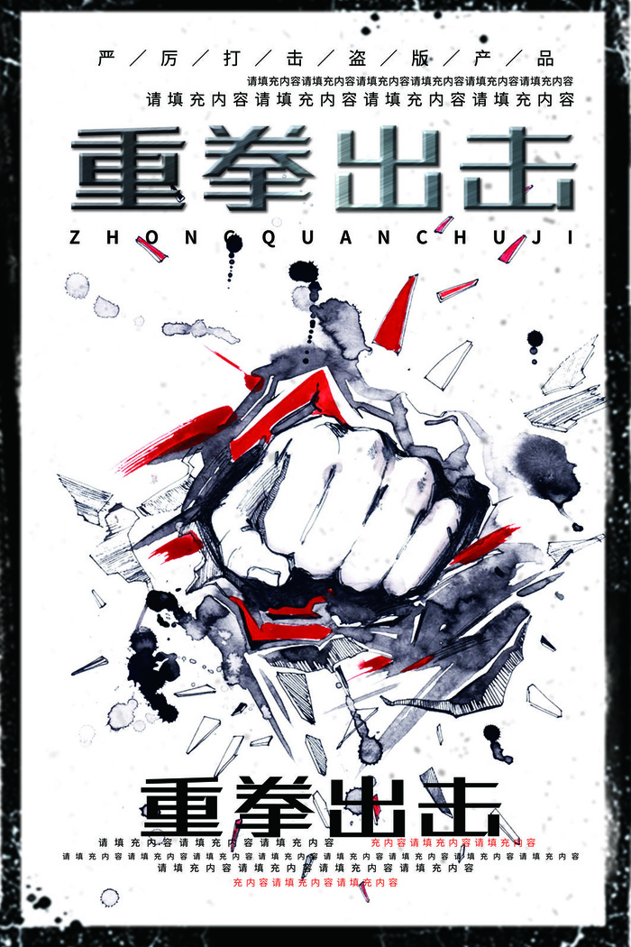315消费重拳出击psd模版下载