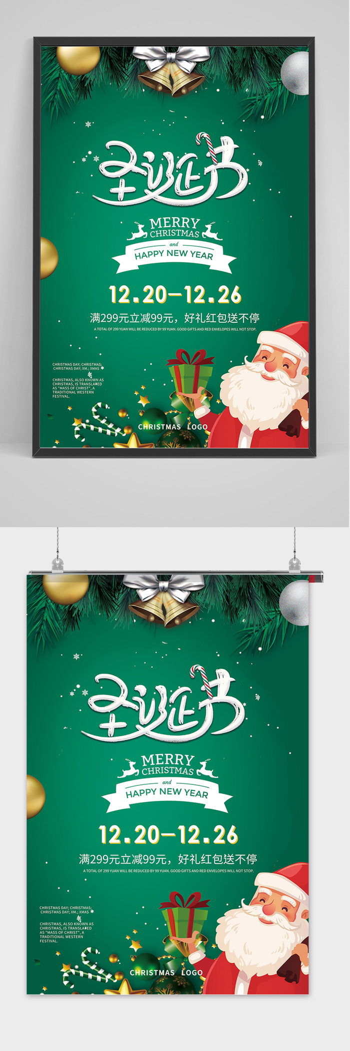大气绿色简约圣诞节海报