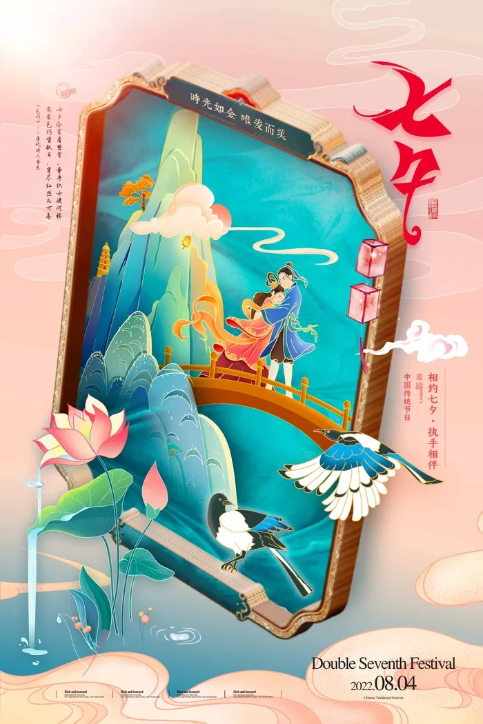 七夕情人节简约营销活动海报