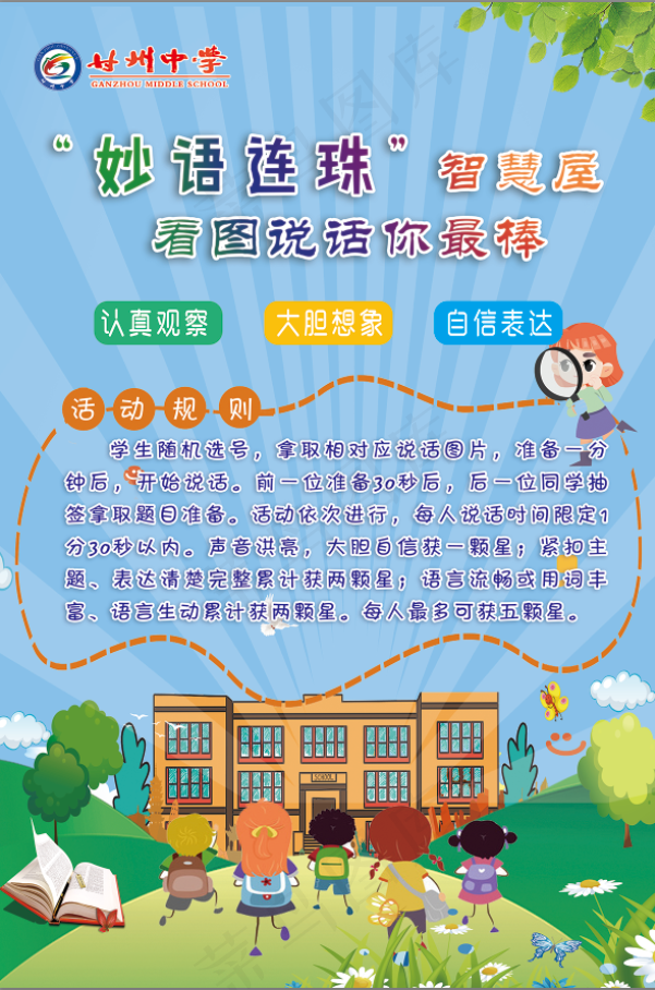 看图说话海报psd模版下载