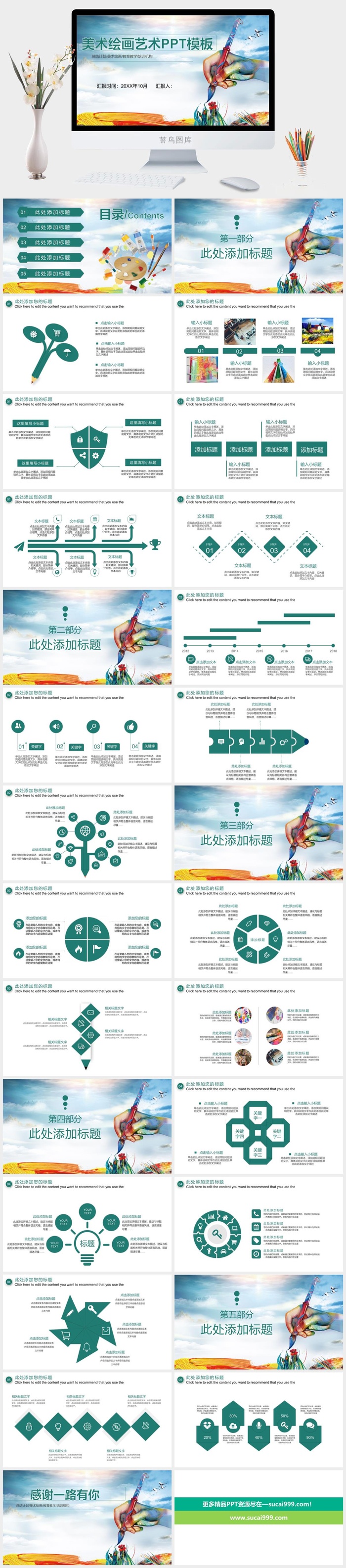 美术绘画艺术总结计划PPT模板
