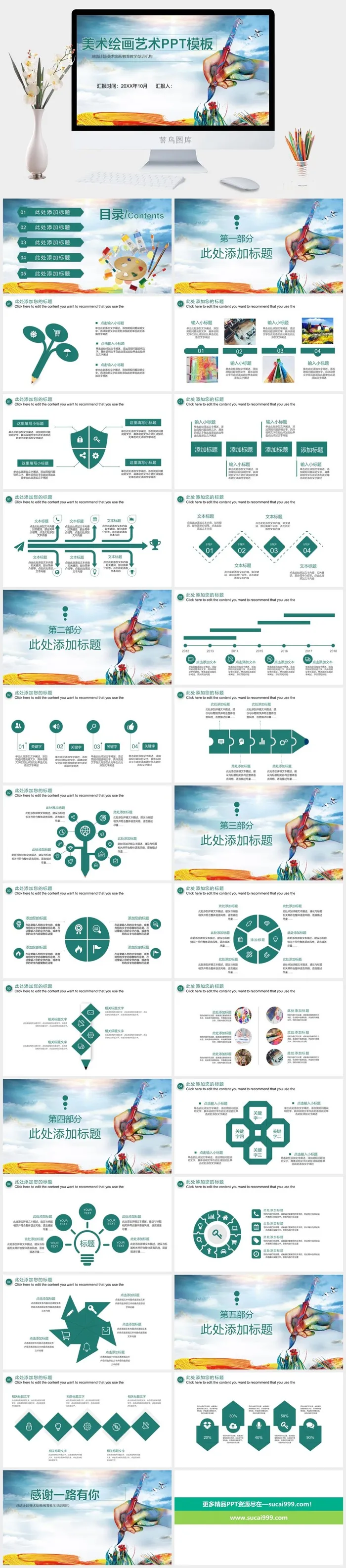 美术绘画艺术总结计划PPT模板