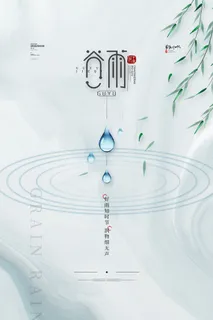 简约水墨谷雨宣传海报传统24节气谷雨海报