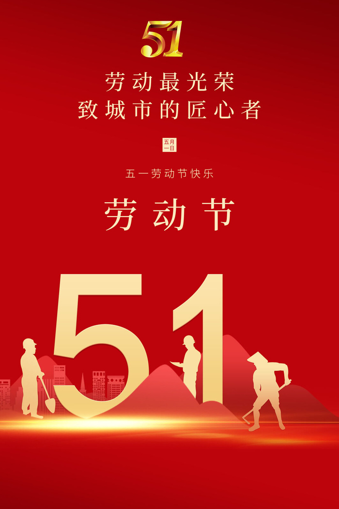 劳动节光荣海报psd模版下载