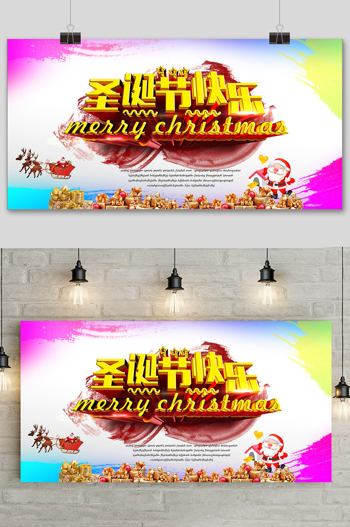 大气圣诞节快乐促销宣传展板