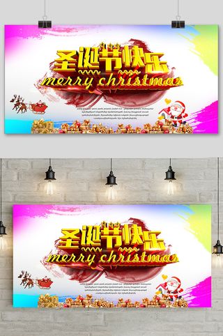 大气圣诞节快乐促销宣传展板