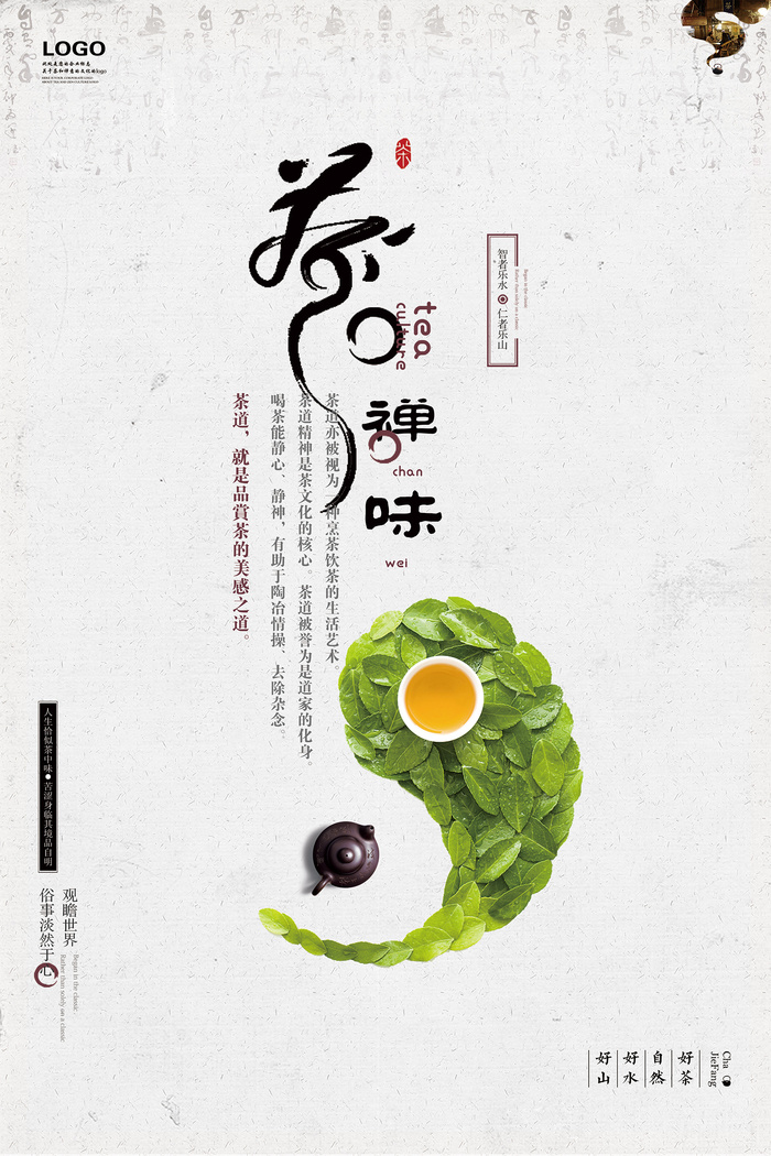 茶禅中国风春茶上市创意八卦促销海报psd模版下载