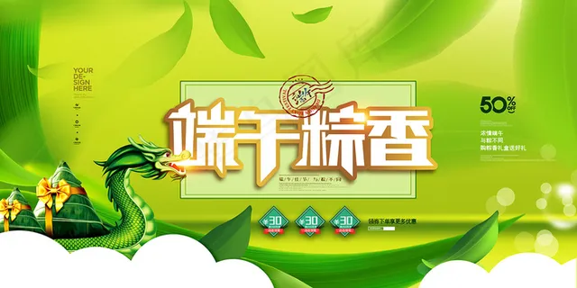 手绘清新端午节中国风海报