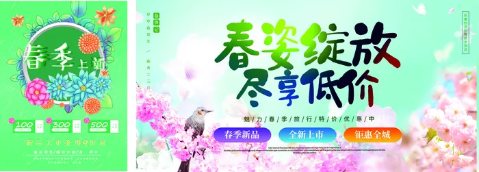 春季特惠海报展架彩页cdr矢量模版下载