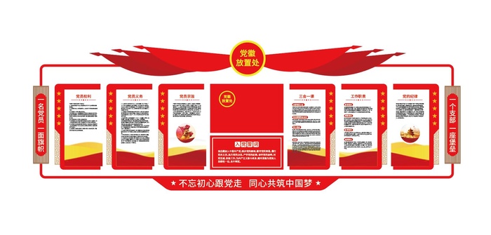 党员活动中心党建文化墙ai矢量模版下载