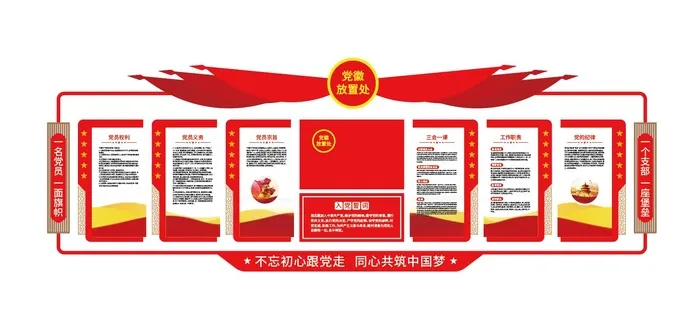 党员活动中心党建文化墙ai矢量模版下载
