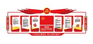 党员活动中心党建文化墙