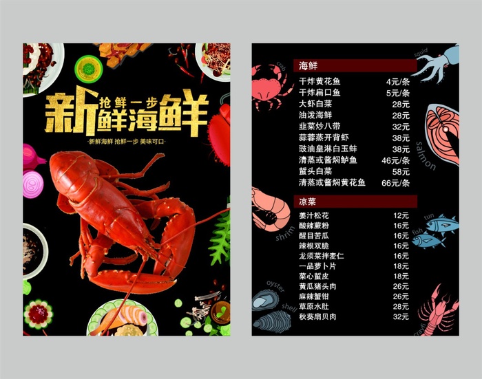 海鲜菜单黑色美食刺身菜单宣传单cdr矢量模版下载