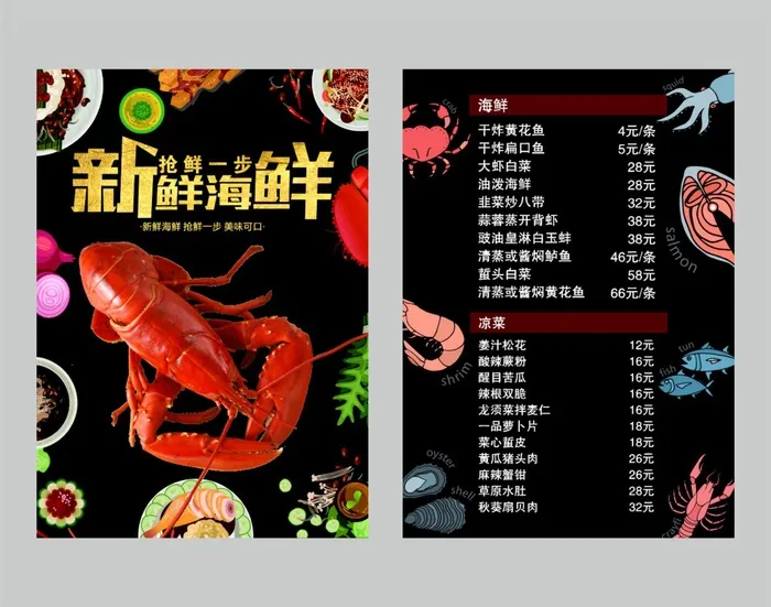 海鲜菜单黑色美食刺身菜单宣传单cdr矢量模版下载
