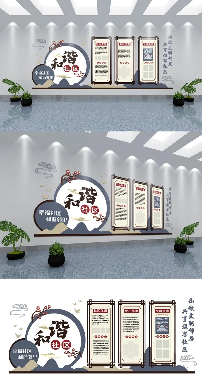 新中式中国风和谐社区建设社区文化墙展馆展厅文化墙ai矢量模版下载