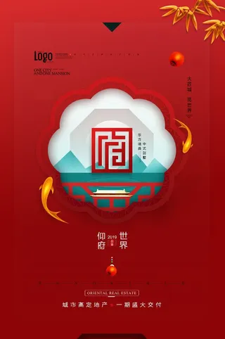红色房地产高端大气喜庆海报展板PSD模板