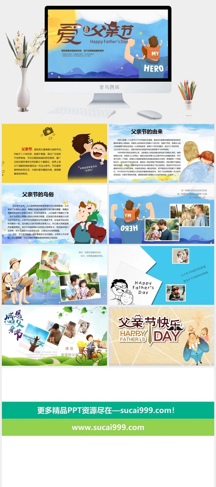 《爱在父亲节》父亲节节日介绍PPT模板