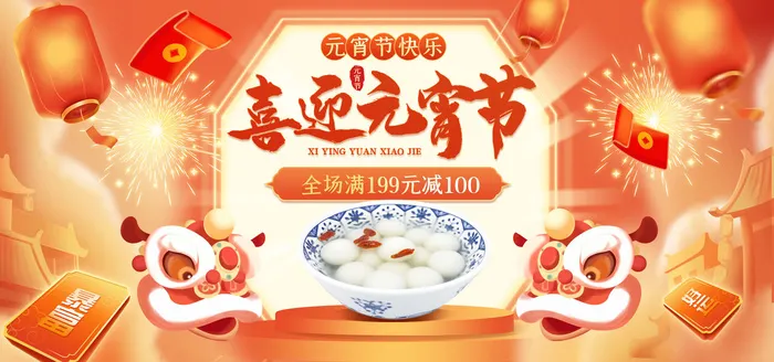 红色大气背景元宵节新年展板psd模版下载