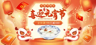 红色大气背景元宵节新年展板