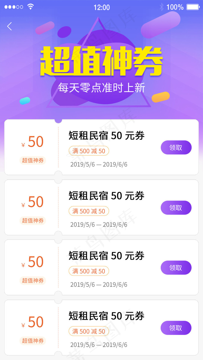 移动端手机端APP优惠券UI界面psd模版下载