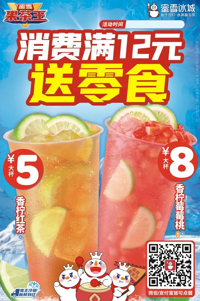 蜜雪满消费送零食展板cdr矢量模版下载