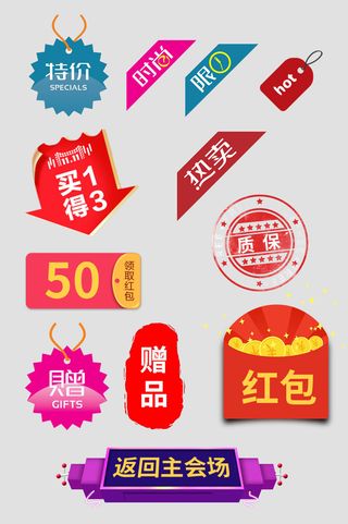 喜庆电商淘宝天猫京东活动价格打折降价特价标签