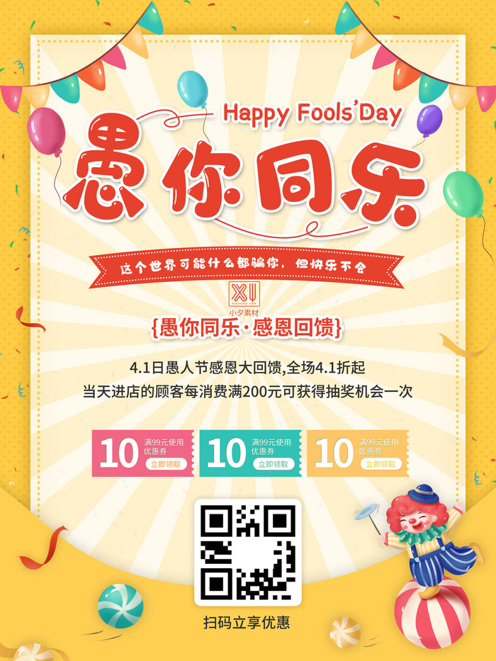 卡通创意41愚人节商场宣传活动促销节日海报展板模板PSDAI素材