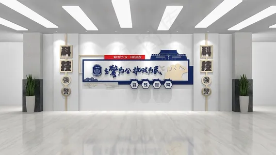 科技强警文化墙