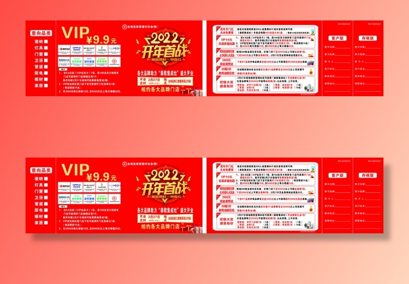 建材VIP卡200张转曲cdr矢量模版下载