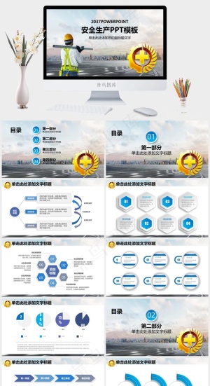 建筑工程PPT模板ppt模版预览图