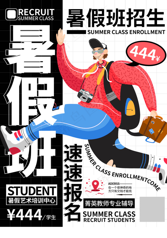 时尚清爽培训班暑假招生海报ai矢量模版下载