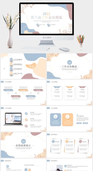 莫兰迪色系PPT模板预览图