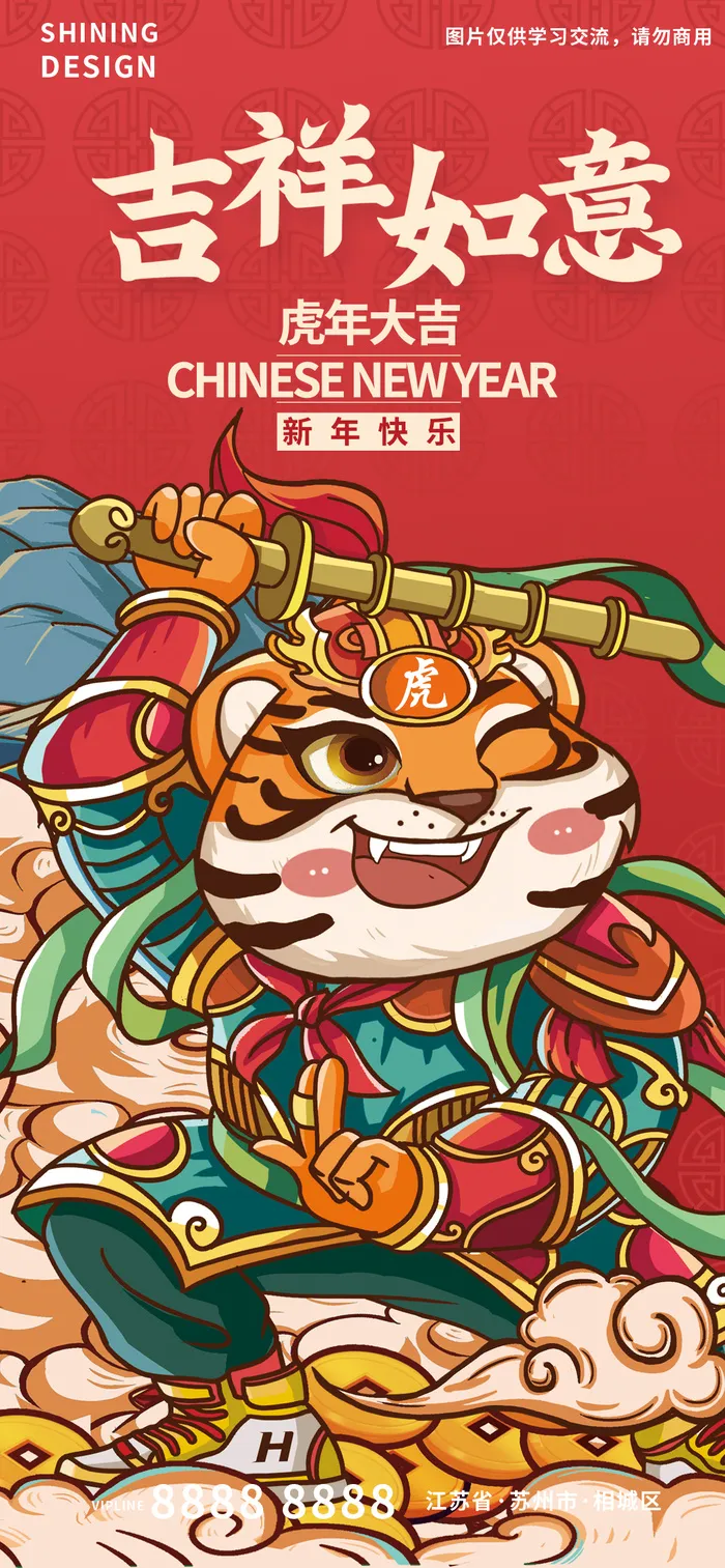 虎年卡通吉祥如意门神新年过年海报psd模版下载