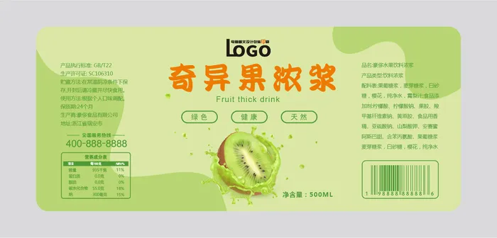 奇异果水果浓浆饮料不干胶标签贴纸