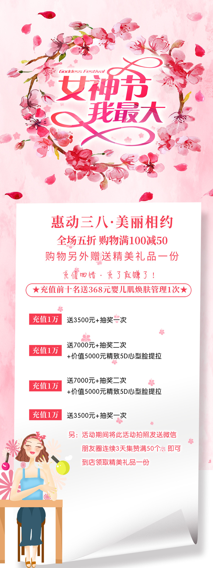 三八妇女节psd模版下载